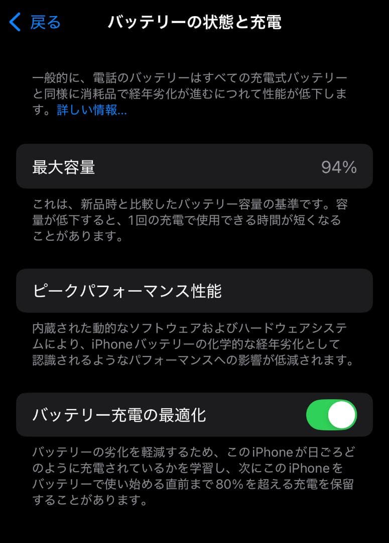 Apple iPhone 13 ホワイト スターライト　94%