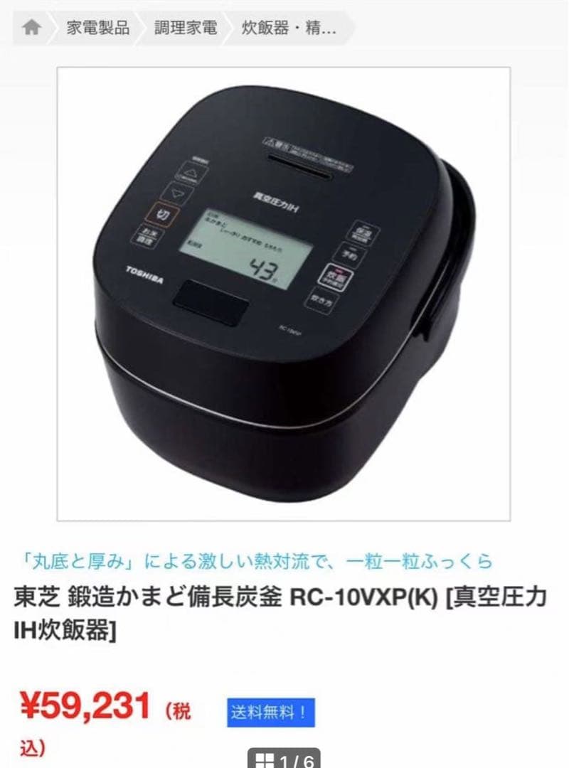 東芝 鍛造かまど備長炭釜 RC-10VXP(K) [真空圧力IH炊飯器]