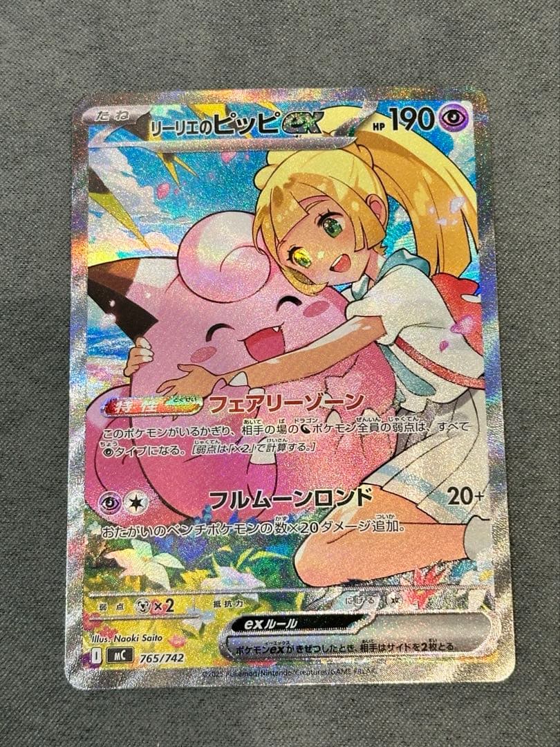 ポケモンカード『リーリエのピッピex SAR』スタートデッキ100