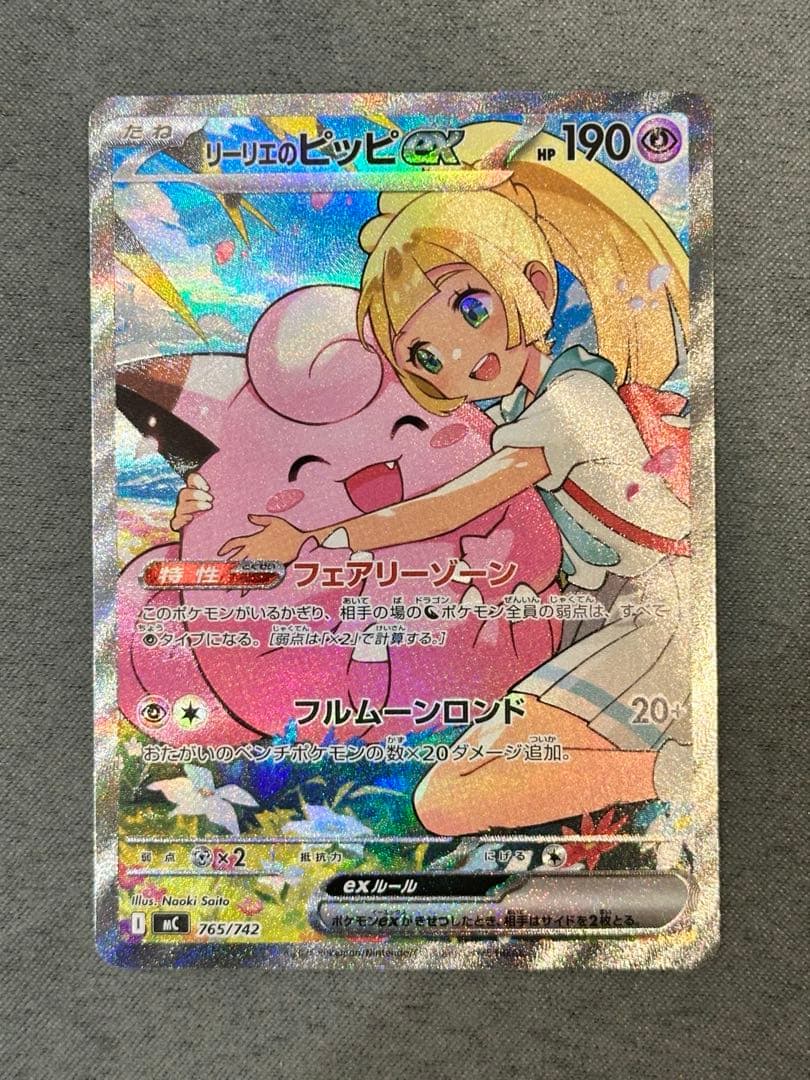 ポケモンカード『リーリエのピッピex SAR』スタートデッキ100