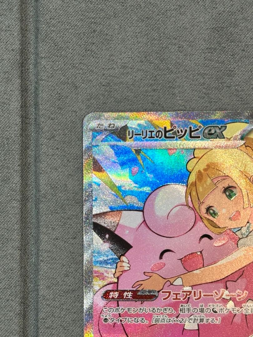 ポケモンカード『リーリエのピッピex SAR』スタートデッキ100