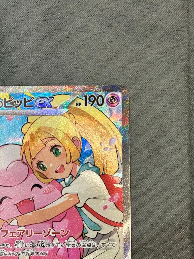 ポケモンカード『リーリエのピッピex SAR』スタートデッキ100