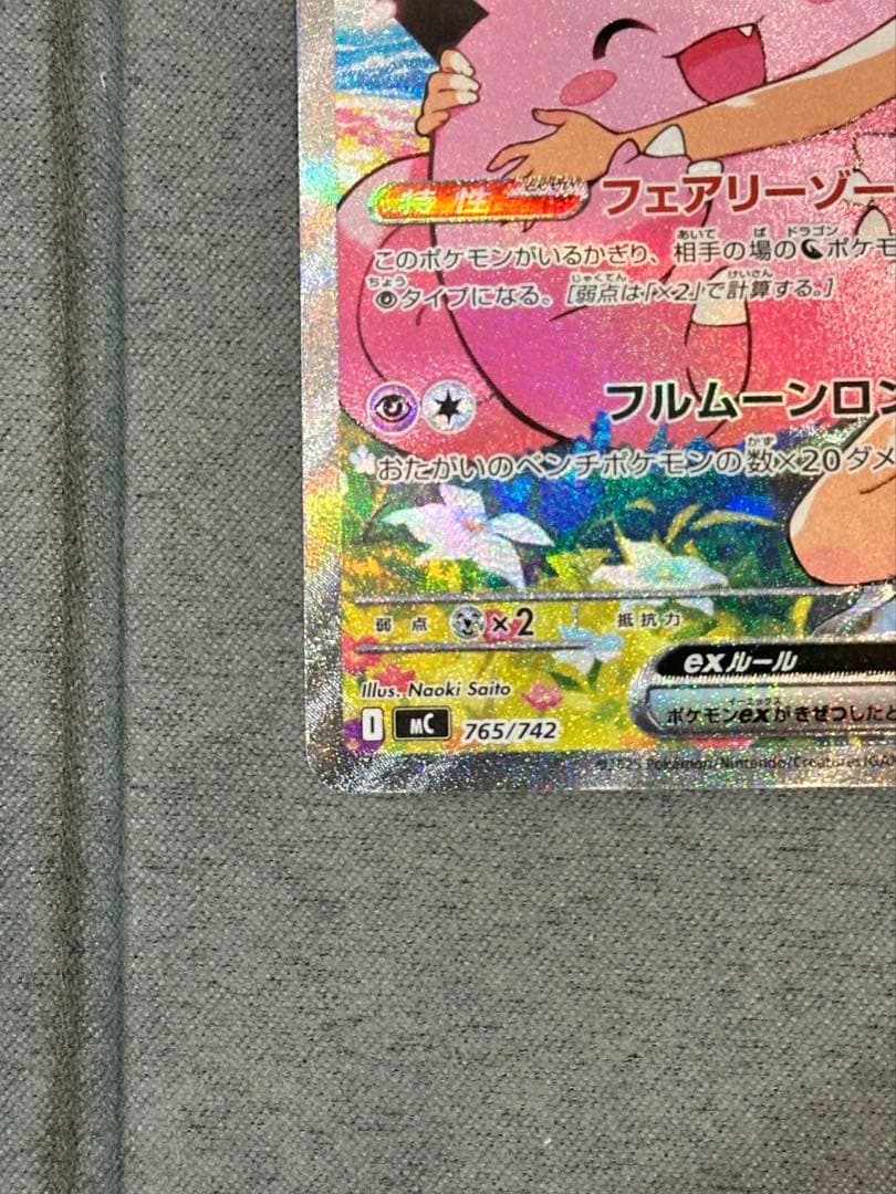 ポケモンカード『リーリエのピッピex SAR』スタートデッキ100