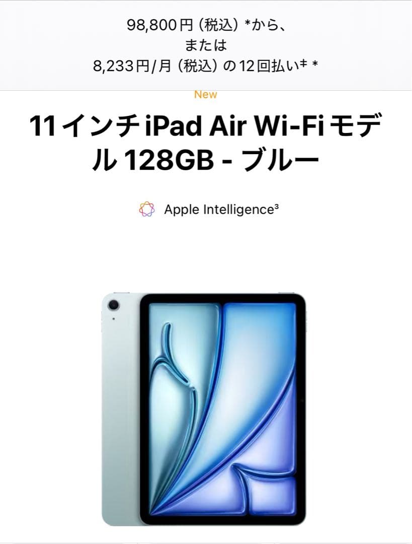 最新モデル iPad Air M3 11インチ 128GB ブルー Wi-Fi