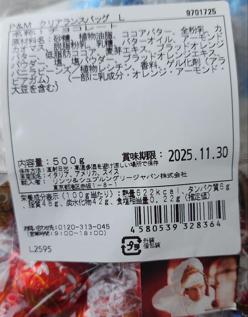 直営店購入　ヤマト発送　リンドールクリアランスL　4袋