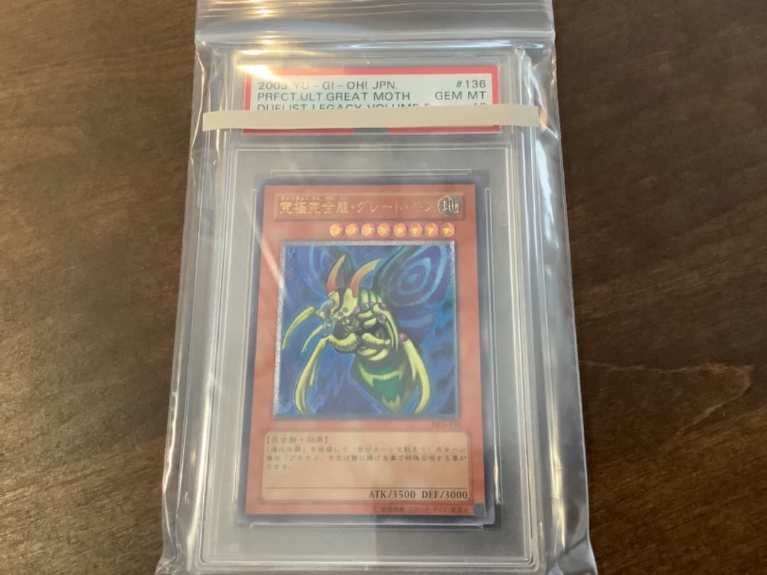 究極完全態・グレートモス★PSA10★レリーフ