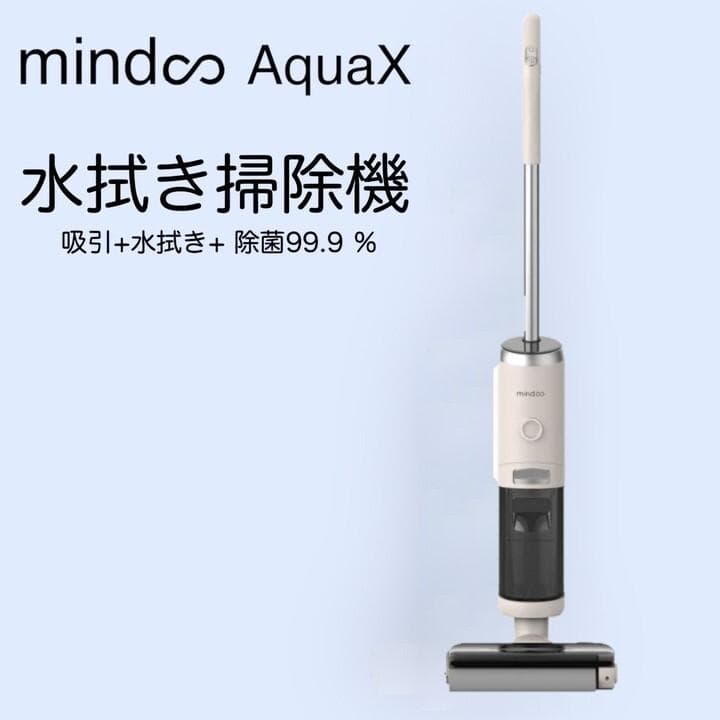 【未使用品】mindoo AquaX 水拭き掃除機 MIA-N001 CRM