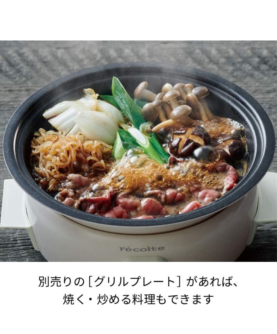 未使用　レコルト　ポットデュオタント　別売りグリルプレート付き　レッド