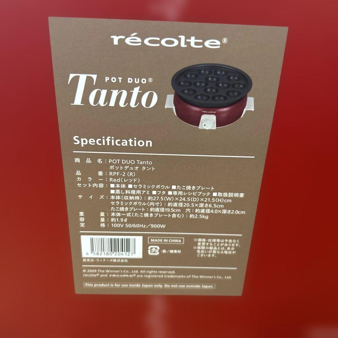 未使用　レコルト　ポットデュオタント　別売りグリルプレート付き　レッド