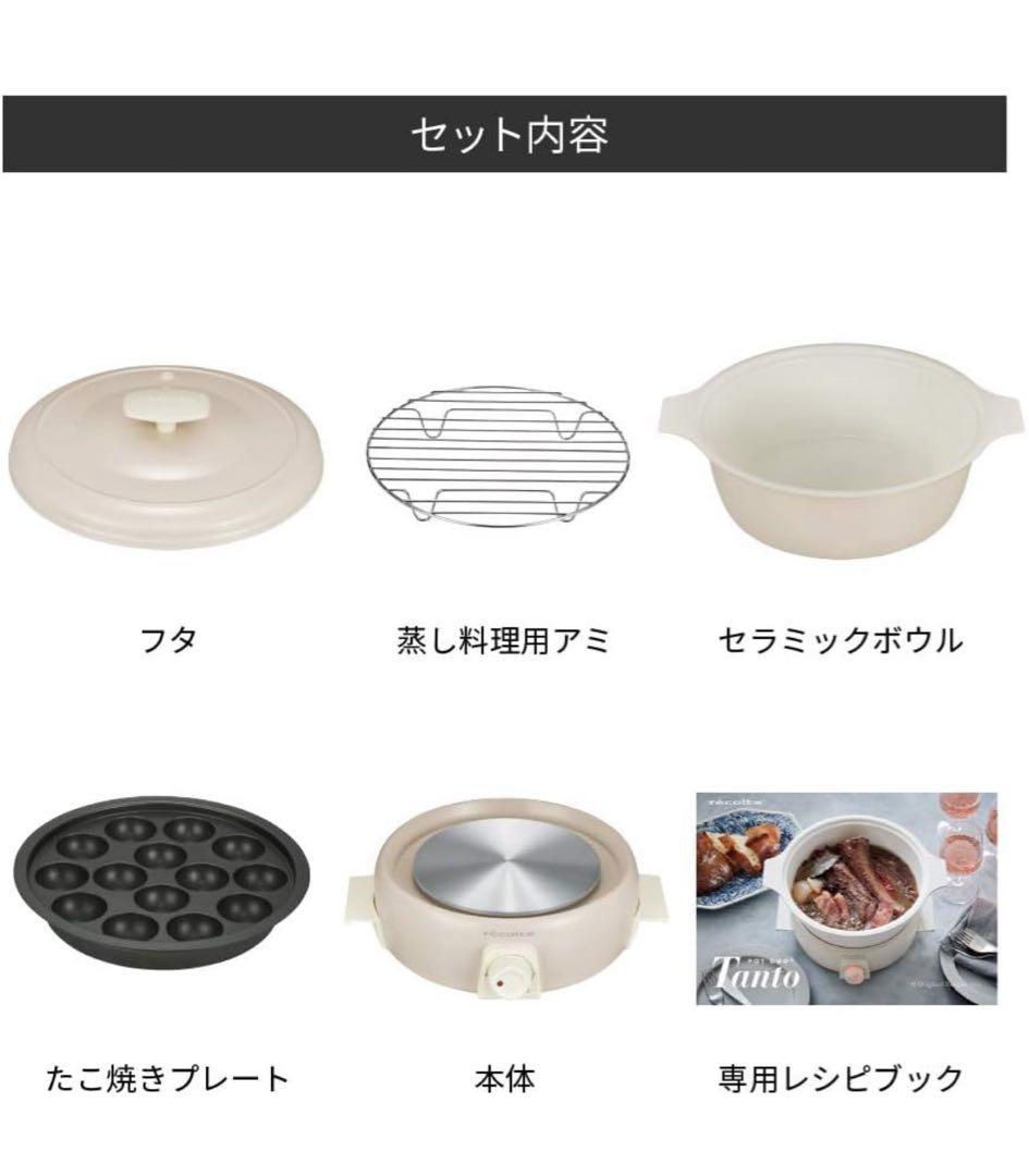 未使用　レコルト　ポットデュオタント　別売りグリルプレート付き　レッド