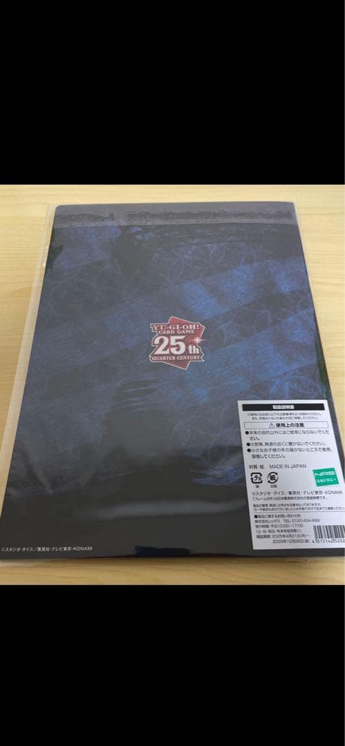 メルカリ便 遊戯王 ブルーアイズ 浮世絵風 25周年記念 抜き取り無し