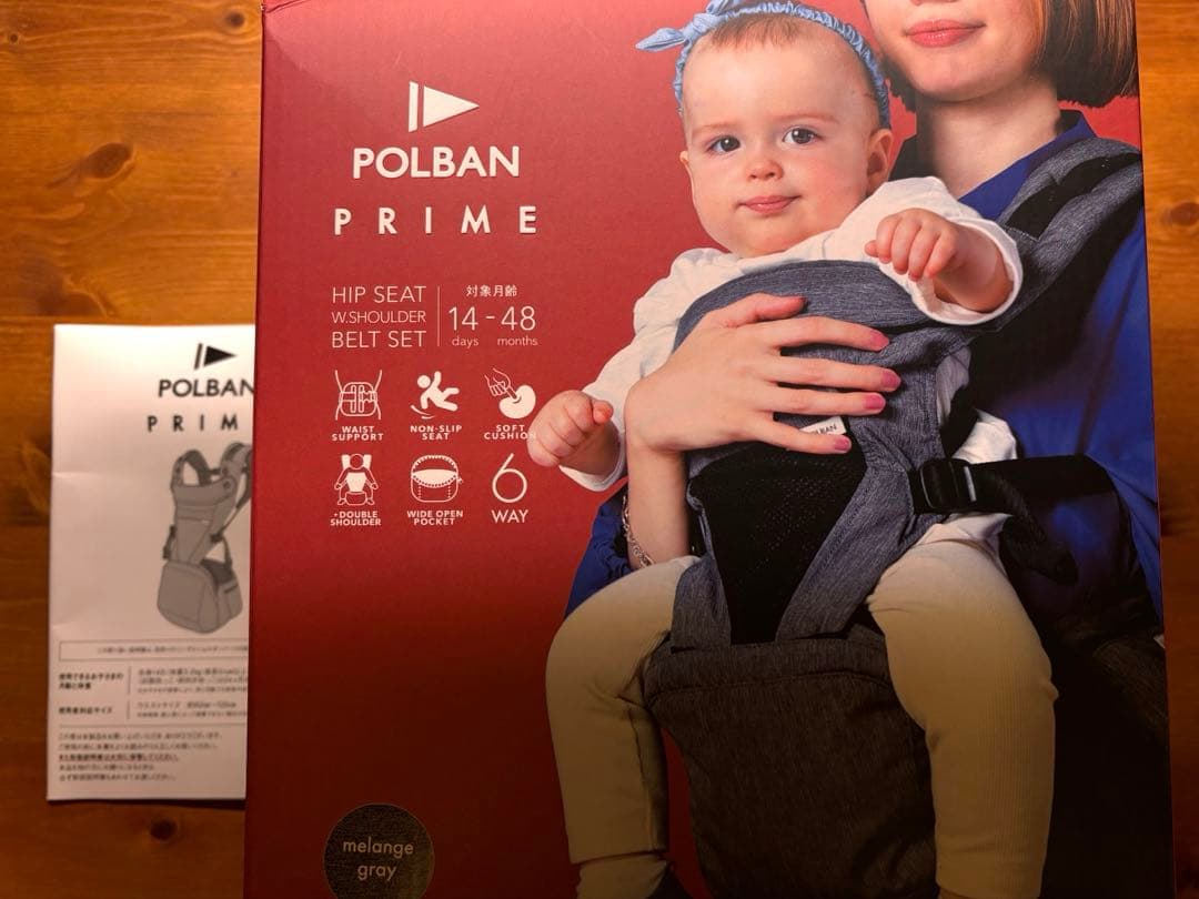 【美品】POLBAN PRIME ヒップシート抱っこひも メランジグレー