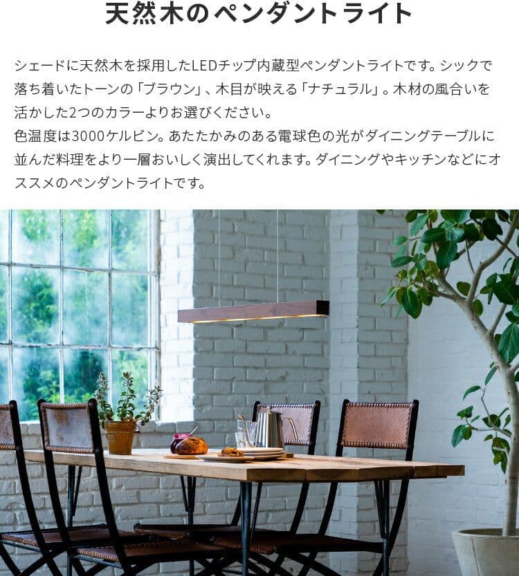 ウッド調 LED ペンダントライト