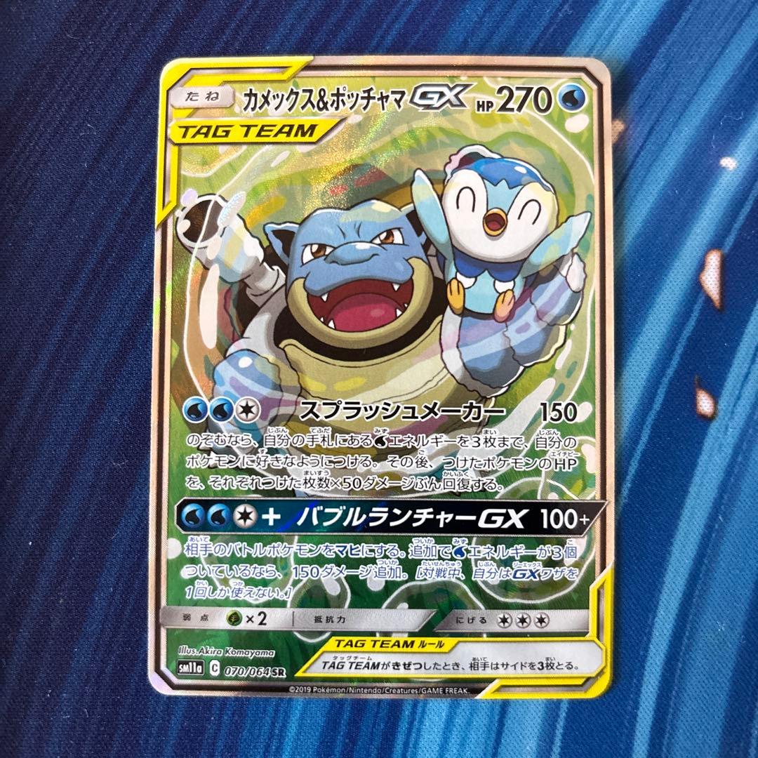 ポケカ　カメックス＆ポッチャマＧＸ　ＳＡ　スペシャルアート