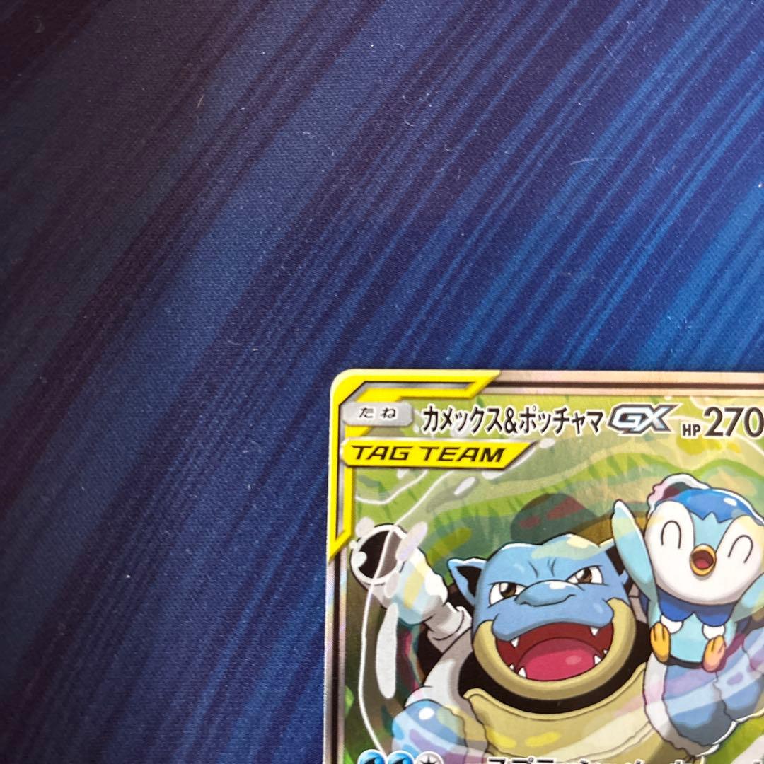 ポケカ　カメックス＆ポッチャマＧＸ　ＳＡ　スペシャルアート