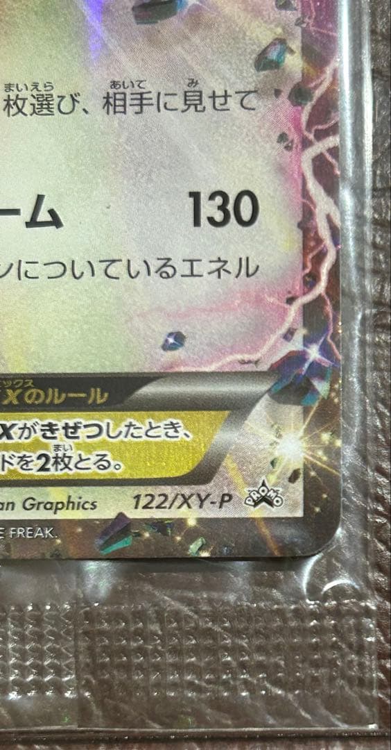 レックウザEX：エメラルドブレイク 122/xy-p