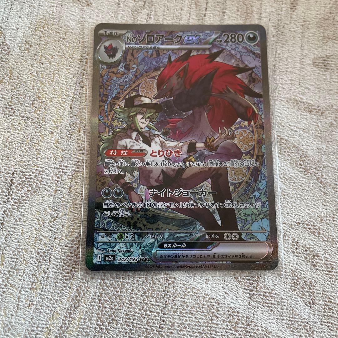 Nのゾロアークex SAR 280HP EXカード