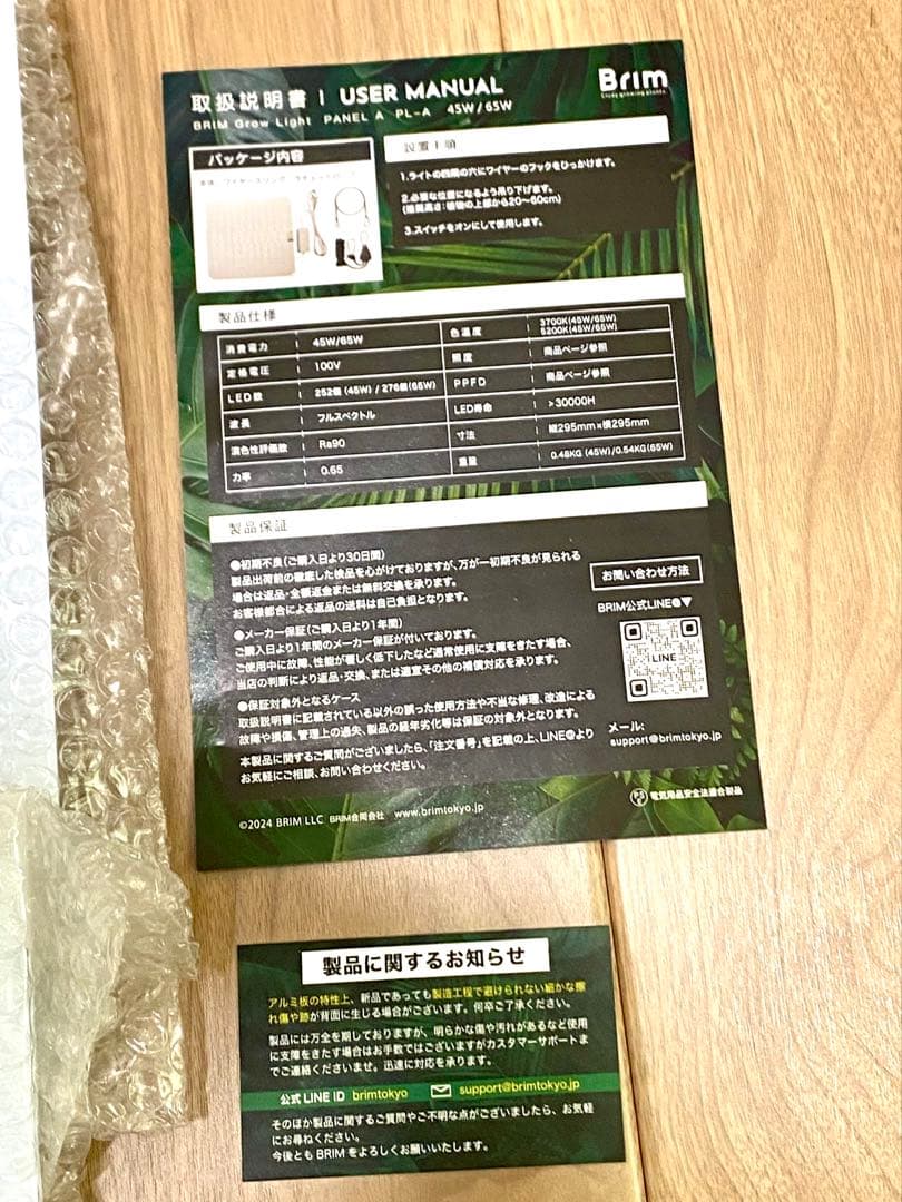 ★美品★3個セット★BRIM(ブリム) PANEL A 植物育成ライト LED★