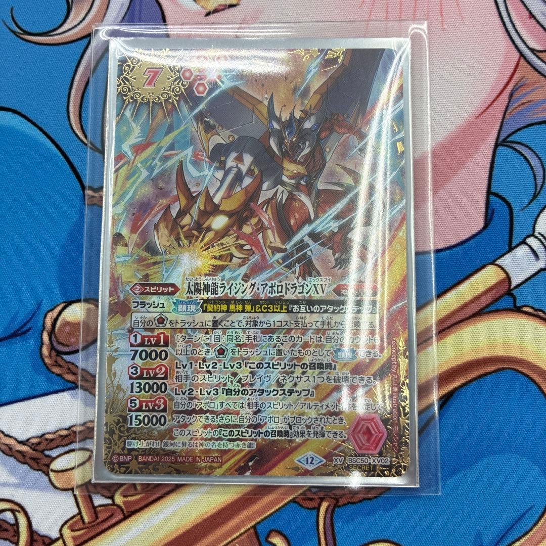 太陽神龍ライジング・アポロドラゴンXV シークレット