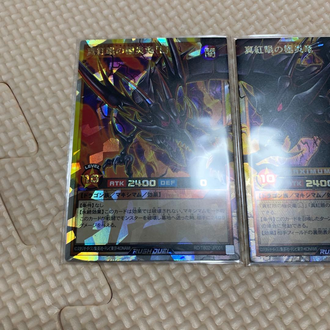 真紅眼の極炎竜　オーバーラッシュレア