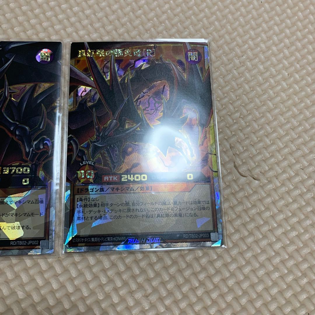 真紅眼の極炎竜　オーバーラッシュレア