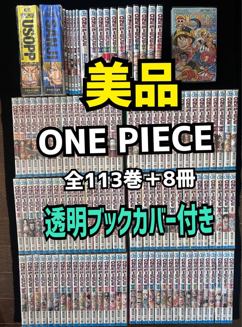 美品　即日発送　ONE PIECE 全巻セット