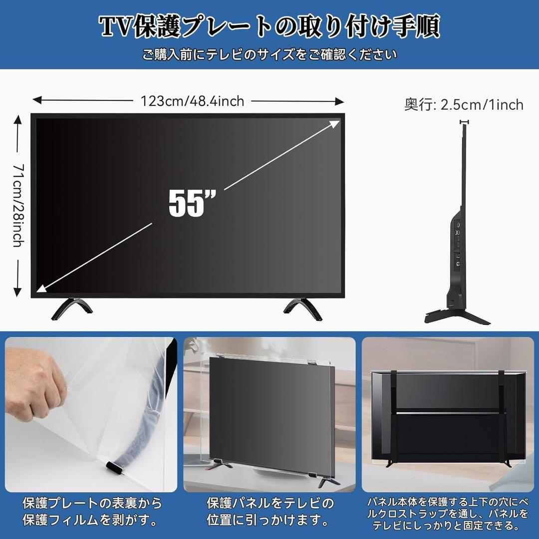 液晶テレビ保護パネル 55インチ テレビカバー アクリル製 ブルーライトカット