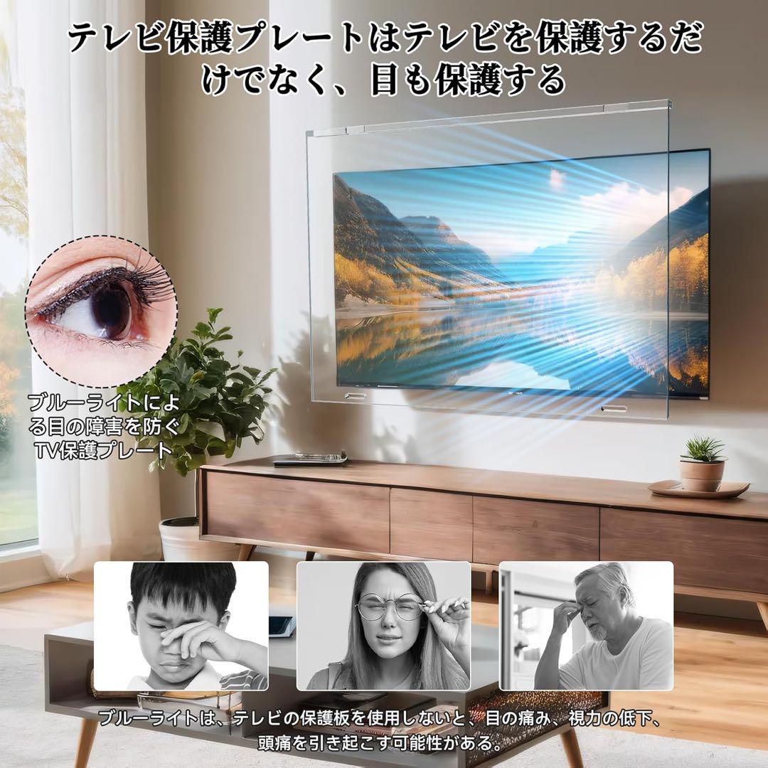 液晶テレビ保護パネル 55インチ テレビカバー アクリル製 ブルーライトカット
