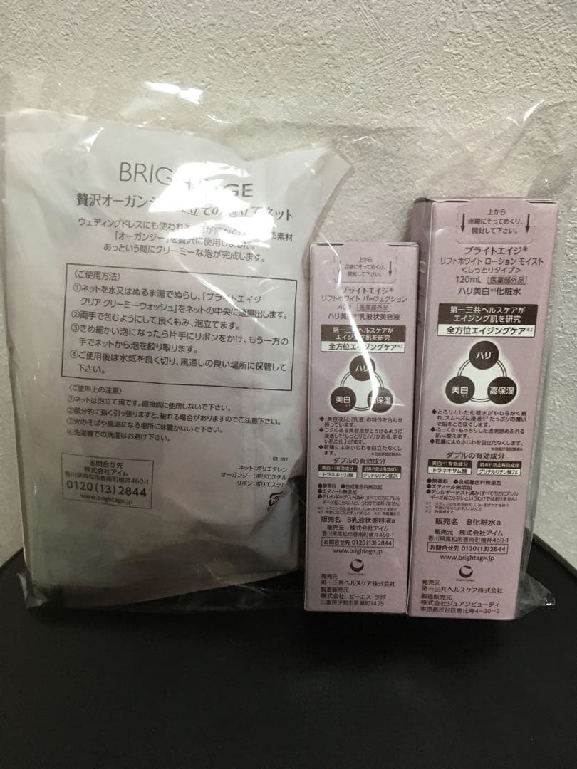 ブライトエイジ BRIGHTAGE エイジングケア 7点セット　5セット