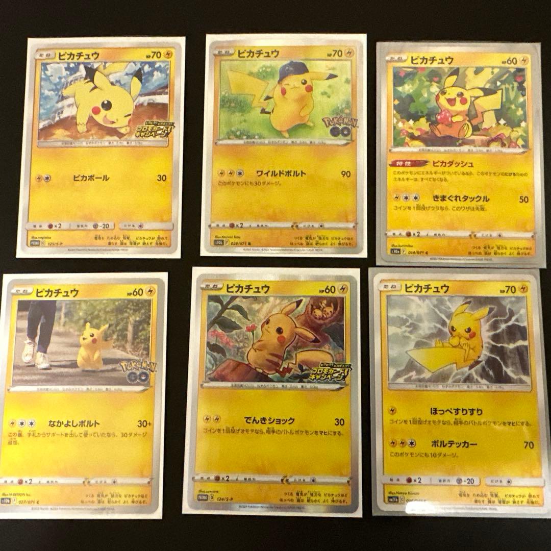 ピカチュウ6枚セット うちプロモ2枚 定価より2010円引き
