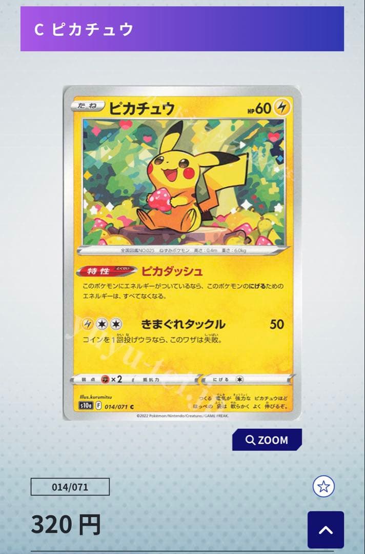 ピカチュウ6枚セット うちプロモ2枚 定価より2010円引き