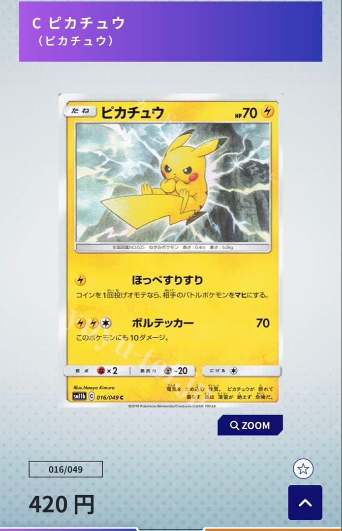 ピカチュウ6枚セット うちプロモ2枚 定価より2010円引き