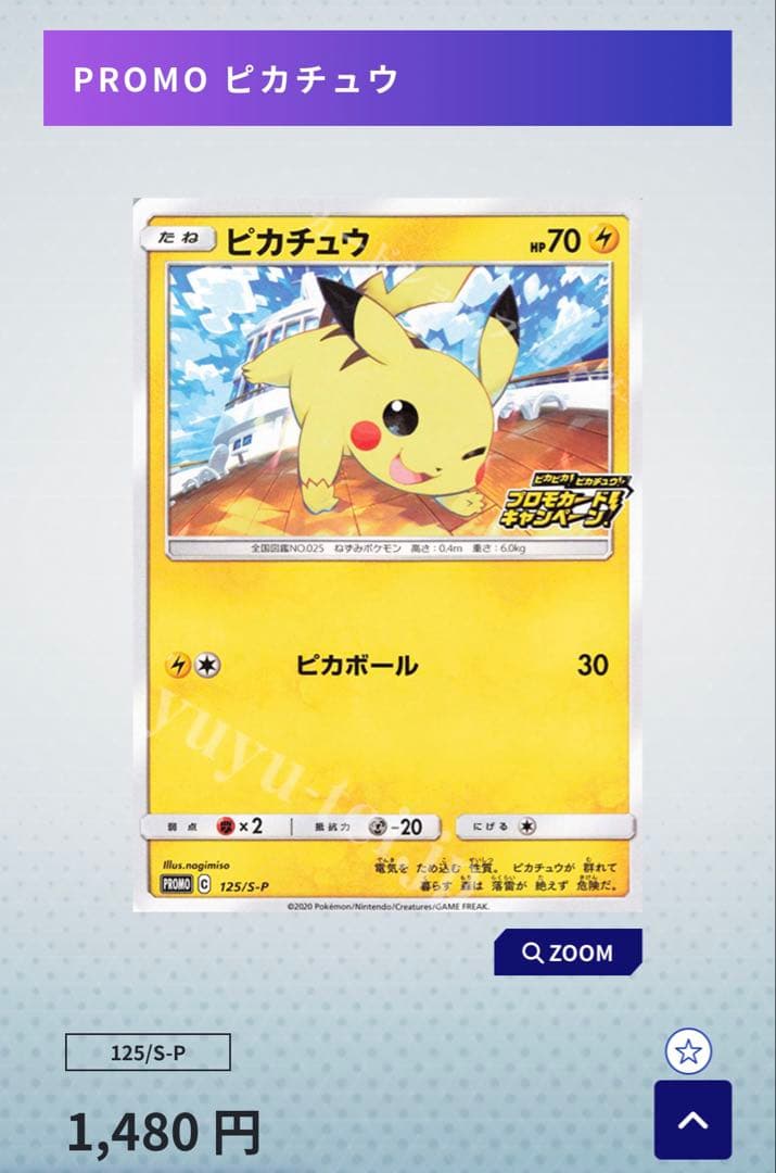 ピカチュウ6枚セット うちプロモ2枚 定価より2010円引き