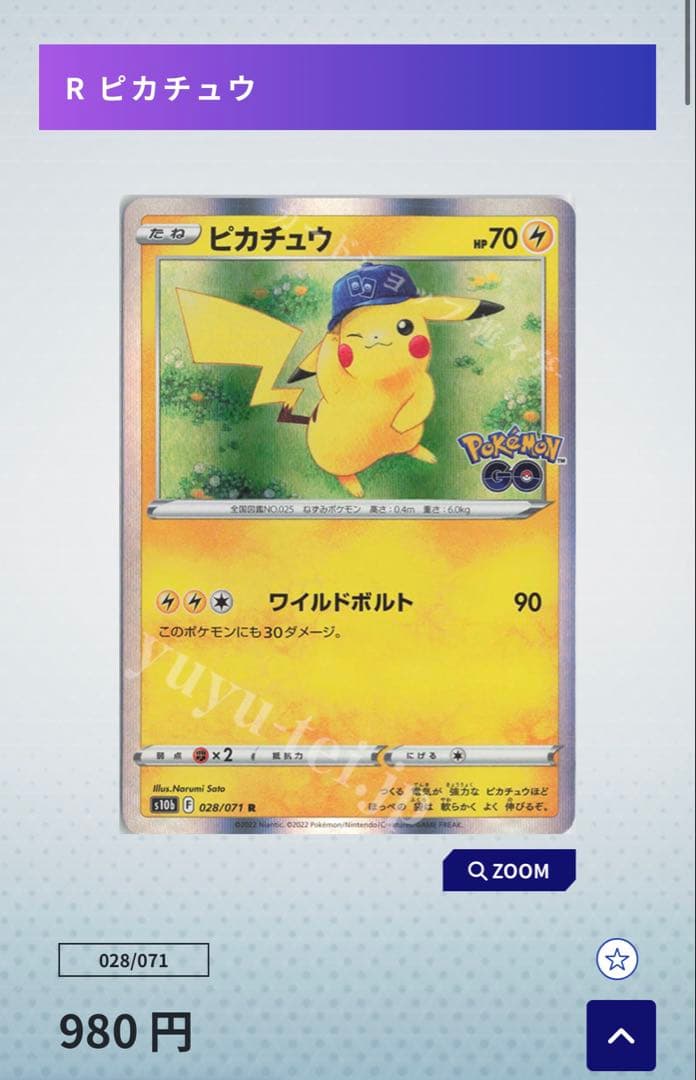 ピカチュウ6枚セット うちプロモ2枚 定価より2010円引き