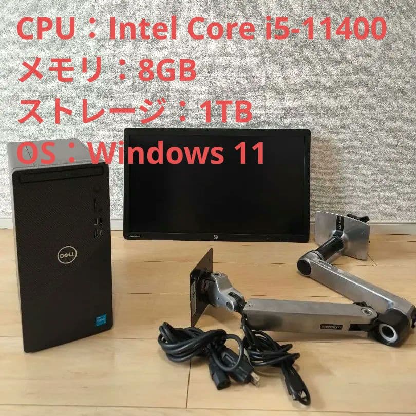 Dell 第11世代i5 PC・HPモニター・エルゴトロンアーム