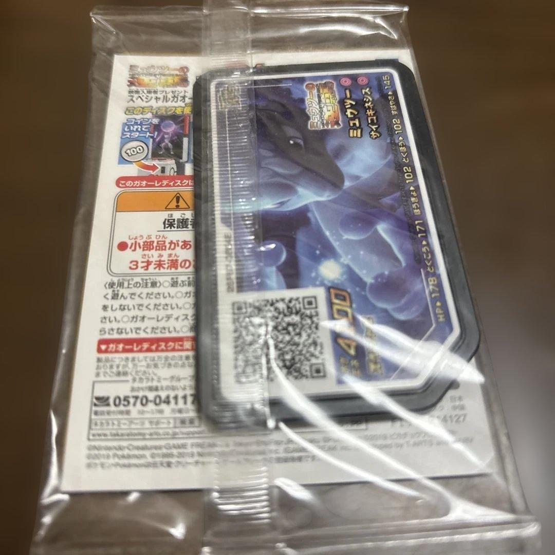 アーマードミュウツー プロモカード HP120