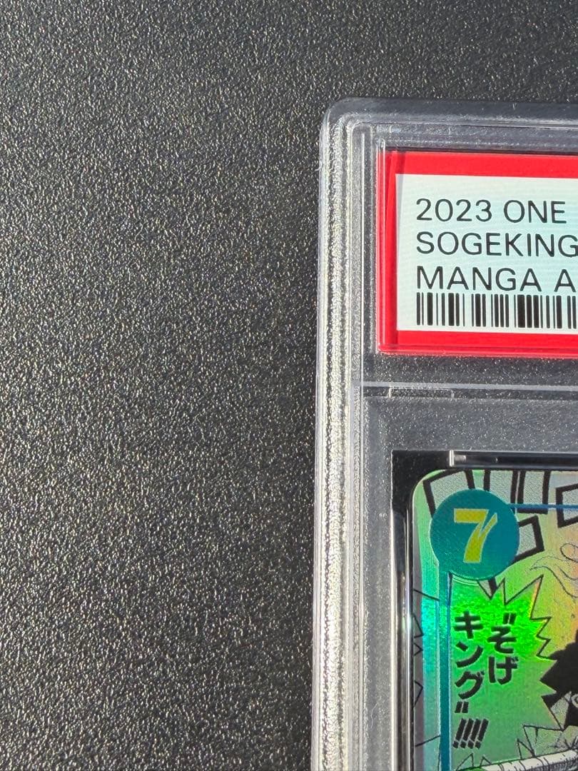 ワンピースカード そげキング コミパラ PSA10