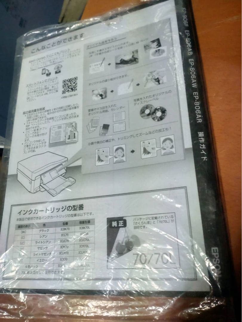 EPSON EP-806AW プリンター コピー機 動作確認済み