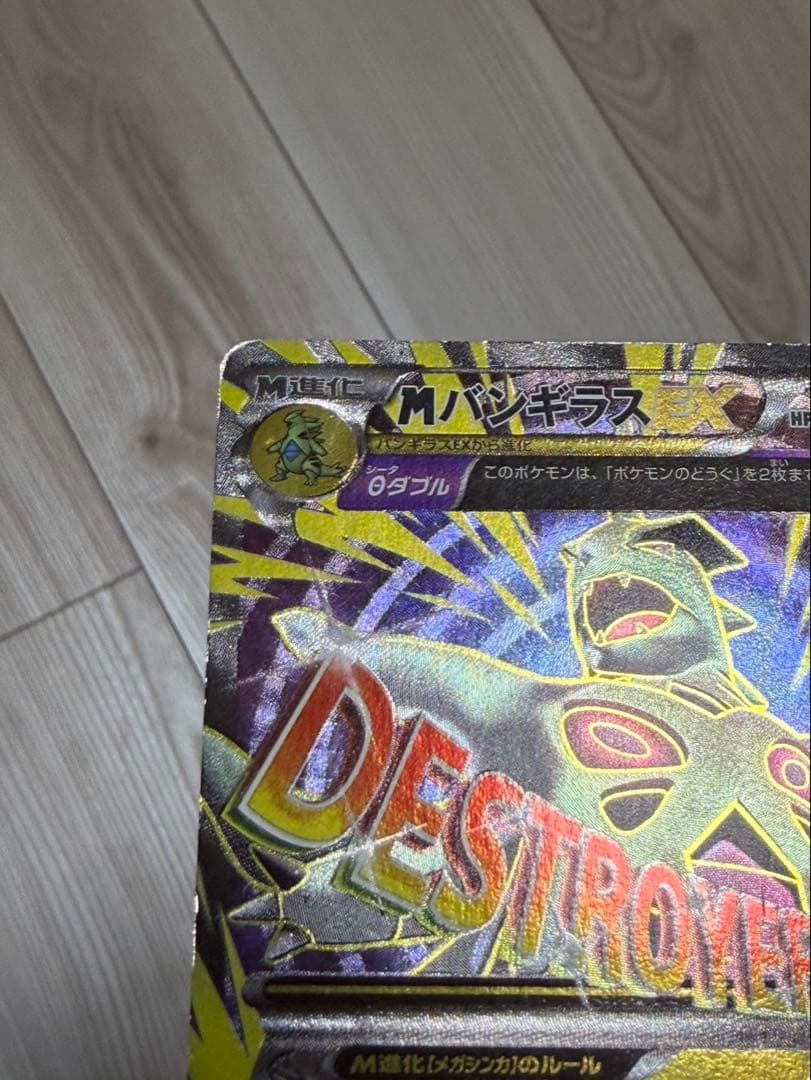 MバンギラスEX SR XY7 バンデットリング 090/081