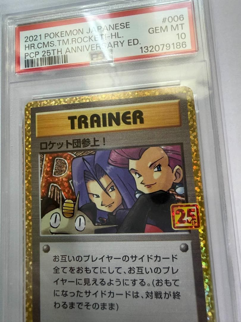 PSA10 ポケモンカード 25th ロケット団参上! プロモカードパック
