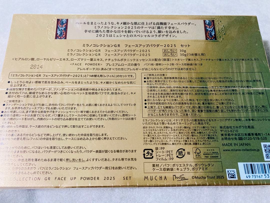 ミラノコレクションGR フェースアップパウダー2025 セット　シュリンク付き