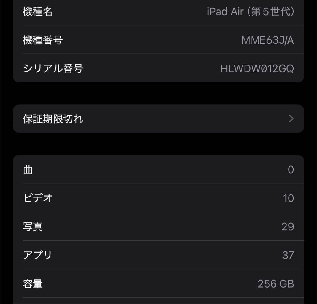 iPadAir 第5世代 256GB