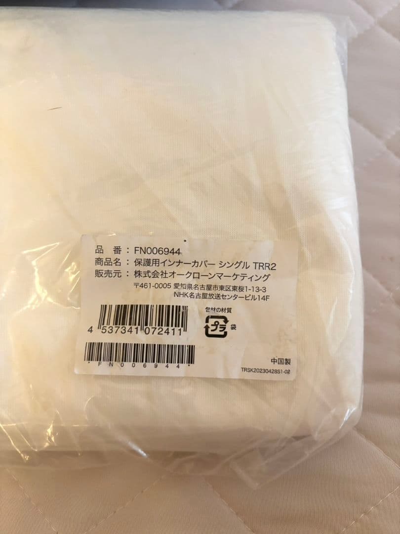 【新品】True Sleeper プレミアリッチpr2 シングル