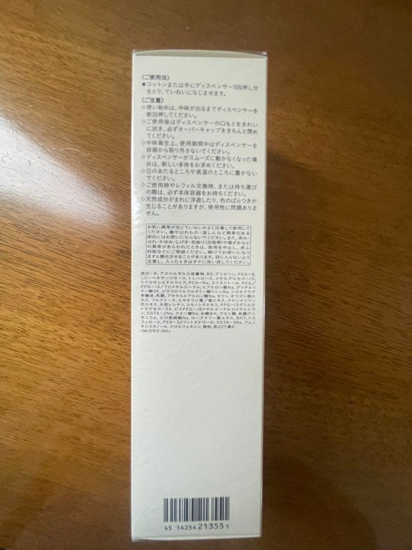 クレドポーボーテ　ローションエサンシエルＡ　170ml（本体）