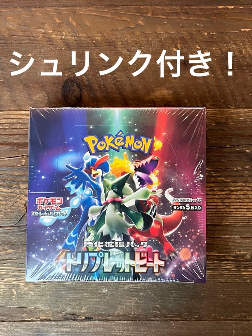 ポケモンカード　トリプレットビート　未開封　BOX シュリンク付き　ポケカ