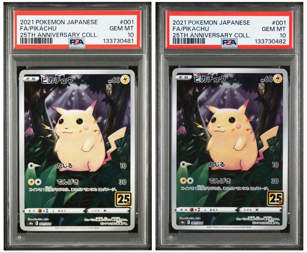 PSA10連番 ピカチュウ25th ANNIVERSARY COLLECTION