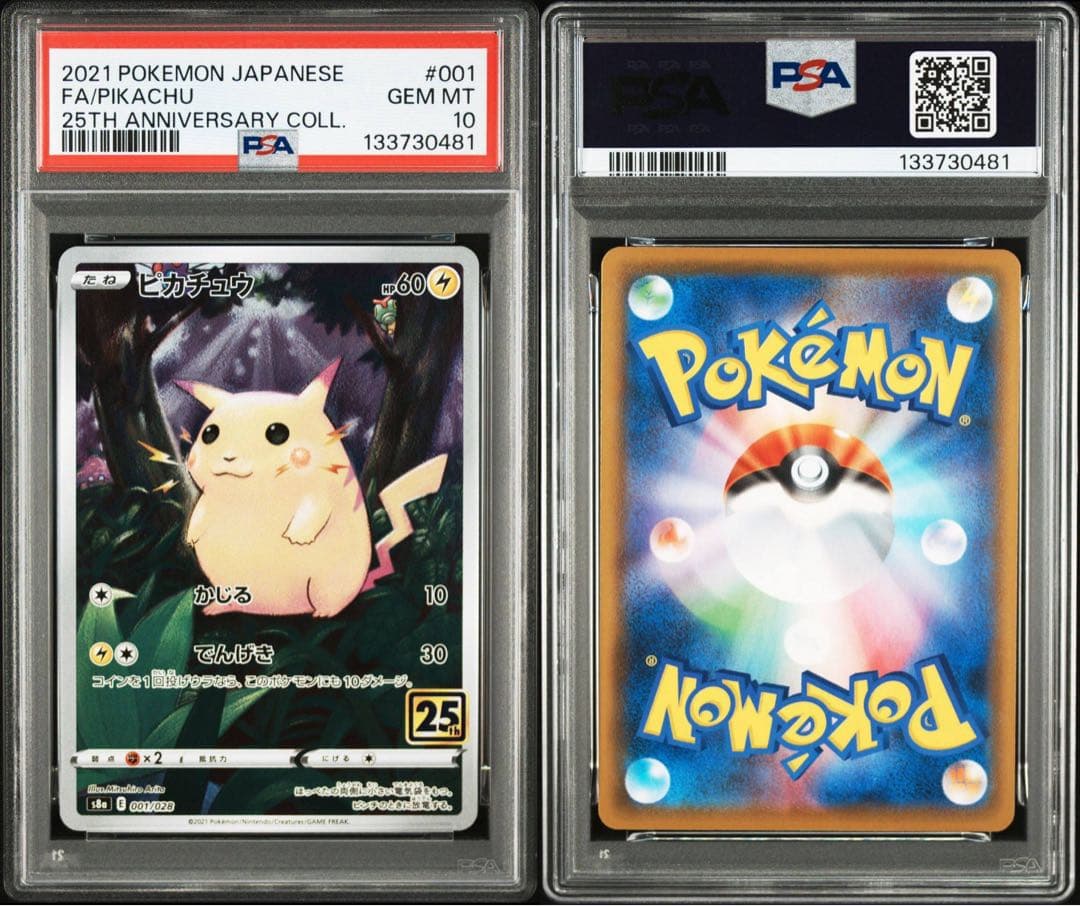 PSA10連番 ピカチュウ25th ANNIVERSARY COLLECTION