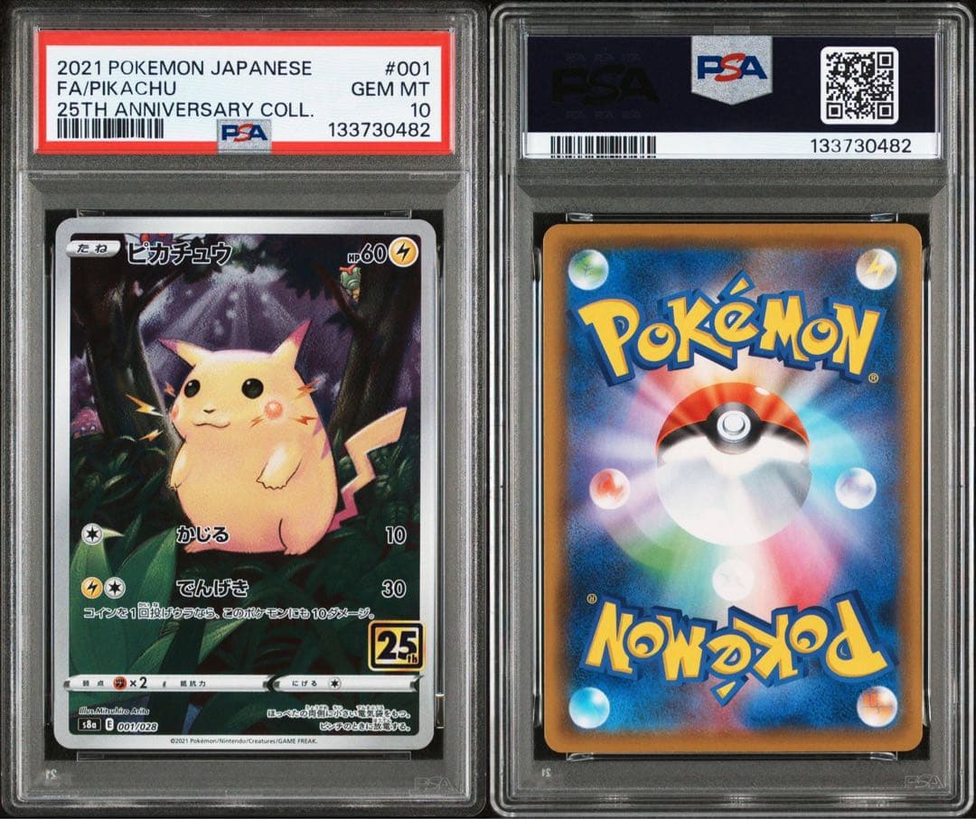 PSA10連番 ピカチュウ25th ANNIVERSARY COLLECTION