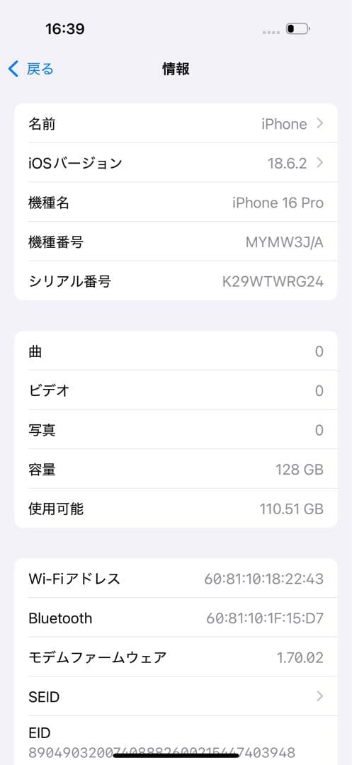 極美品iPhone 16 Pro 128GB ホワイトチタニウム SIMフリー