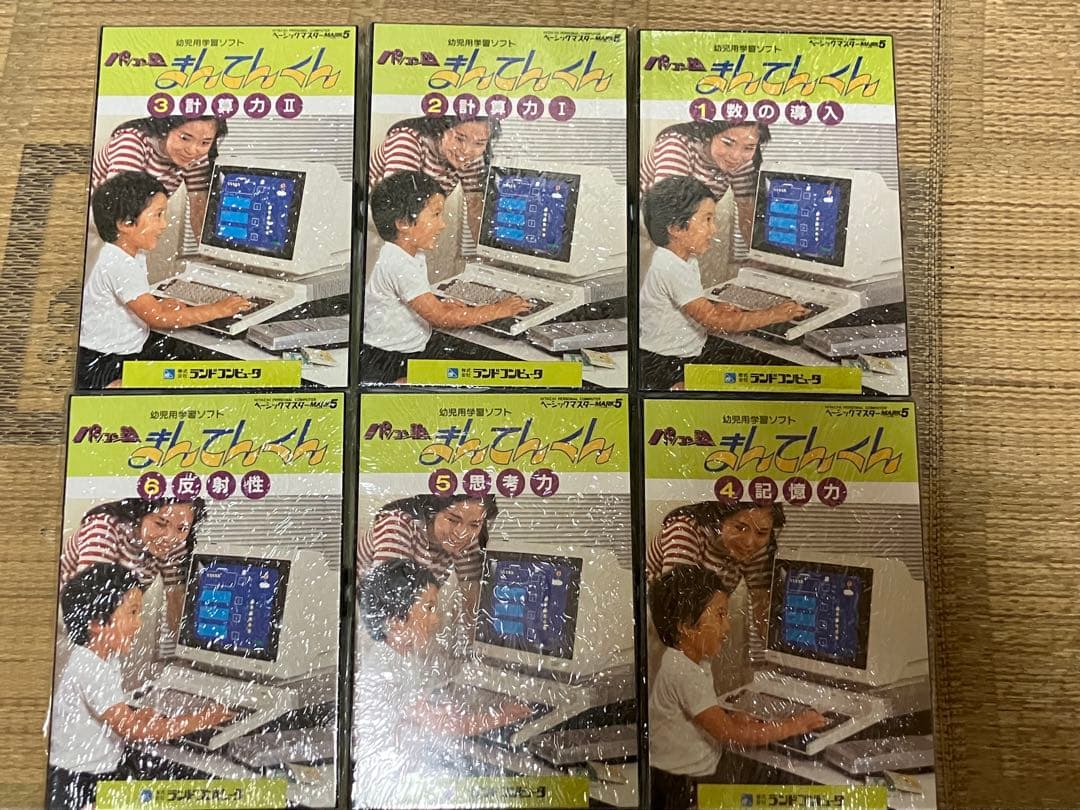 パソコン塾まんてんくん1〜6 6本セット